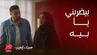 سيب وأنا أسيب نبيلة عملت محضر في إبراهيم و اتهمته أنه ضربها عشان يتنازل عن المحضر اللي قدمه فيها 