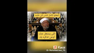 اللى ينشغل عنك اوعى تذكره بك دندنها