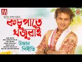 Download Lagu KOSUPATE KHOJUWAI | ZUBEEN GARG | UJAN PIRITI | ASSAMESE BIHU SONG |