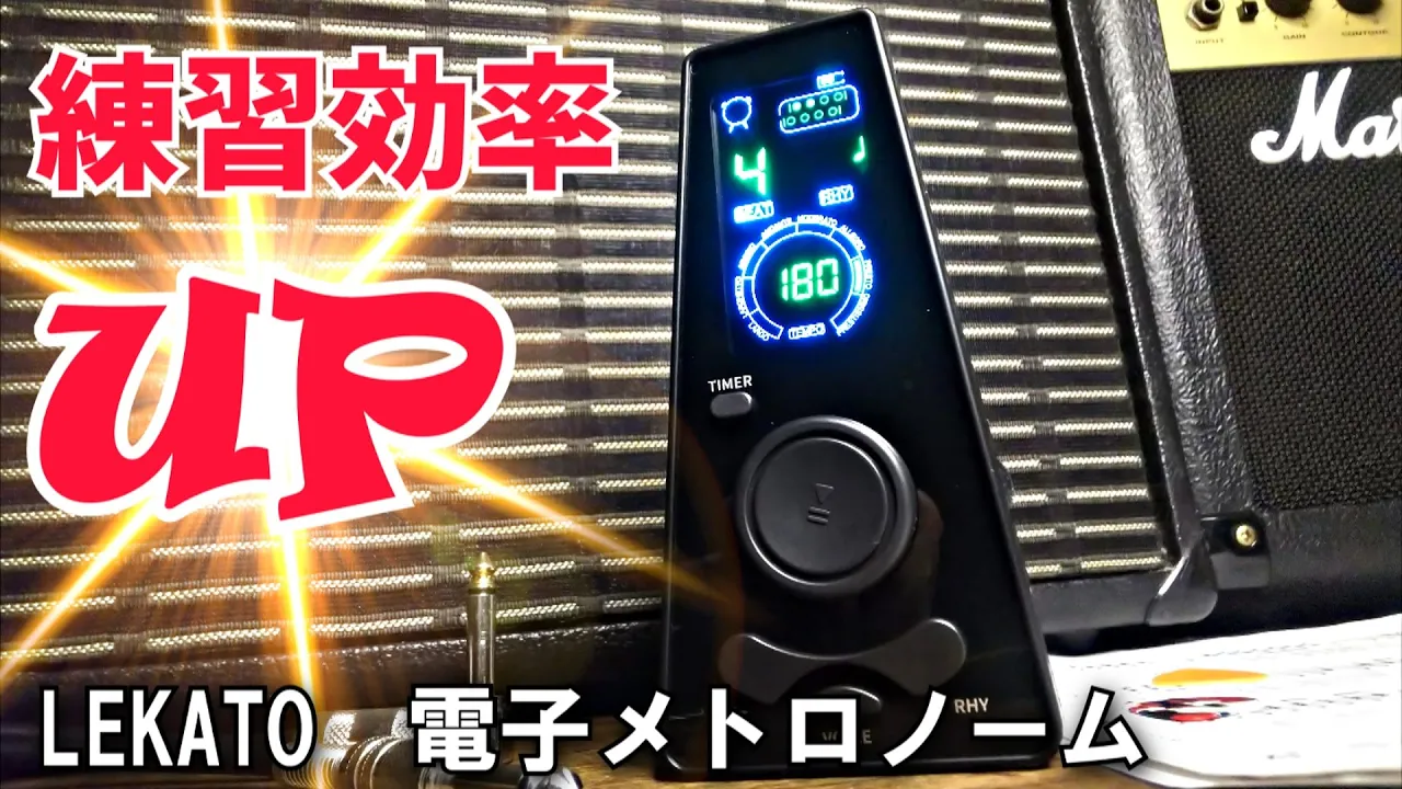 ギター上達の自己投資に最適な電子メトロノーム　LEKATO　S-200S