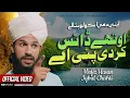 Lagu Apni Dhi Schoolo Hata Le | Othy Dance Kardi Payi Ae | Kalam Hasan Iqbal Chishti//New tranding kalam