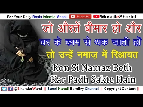 Farz Aur Sunnat Namaz Beth Kar Padhna Kaisa | Kis Namaz Me Kitni Rakat Padhna Zaruri Hai