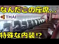 Download Lagu 【飛行機に乗ってる感じがしない⁉︎】タイ航空が3機だけ運航する機材のビジネスクラスでバンコク🇹🇭を目指すと...