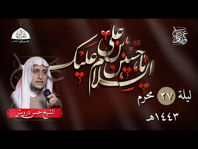 ⁣مأتم البربوري | استشهاد الامام السجاد (ع) | الشيخ حسن درويش