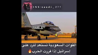 إسرائيل تريد ضرب السعودية وهذا ماحصل  إسرائيل تريد ضرب السعودية وهذا ماحصل