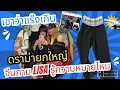 Download Lagu กางเกง #Lisa ทำเรื่อง โซเชียลจีนเสียงแตกสองฝ่าย แรงไปมั้ย ? แต่ดูให้จบจะเข้าใจ