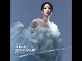 My Bad - 陳華 & Karencici