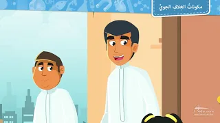 مكونات الغلاف الجوي دندنها