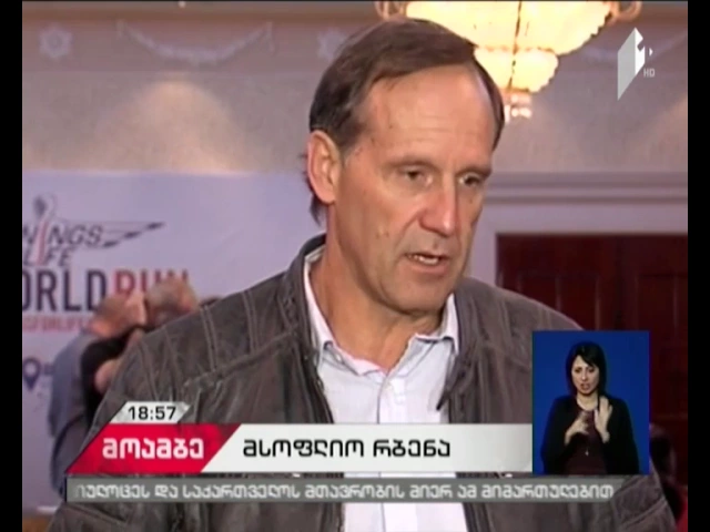 Wings for Life-ის მიერ ორგანიზებულ რბენაში საქართველო მონაწილეობას მიიღებს