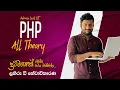 PHP FULL EPISODE AL ICT Lahiru D hewawitharana php sinhala