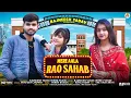 Mere Aala Rao Sahab ( Full Video ) Rajneesh Yadav | Ishika Yadav |Yadav Song |New Haryanvi Song 2022