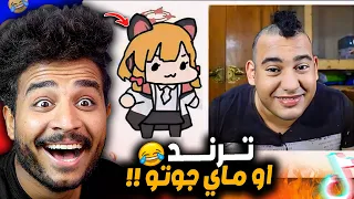 ترند او ماي جوتو Omg Egypt ترند كله ضحك  ترند او ماي جوتو Omg Egypt ترند كله ضحك