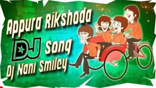 aapura rikshawala dj song remix telugu full