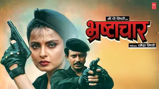 Bhrashtachar (1989) Movie All Songs | Laxmikant-Pyarelal | Rekha, Mithun Chakraborty, Rajnikant