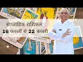 Lagu Weekly Horoscope:साप्ताहिक राशिफल : 16th Feb To 22nd Feb- 26 :कैसा रहेगा आपका यह सप्ताह:Acharya Ravi