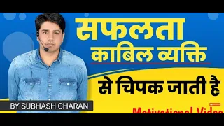 motivational video by subhash charan