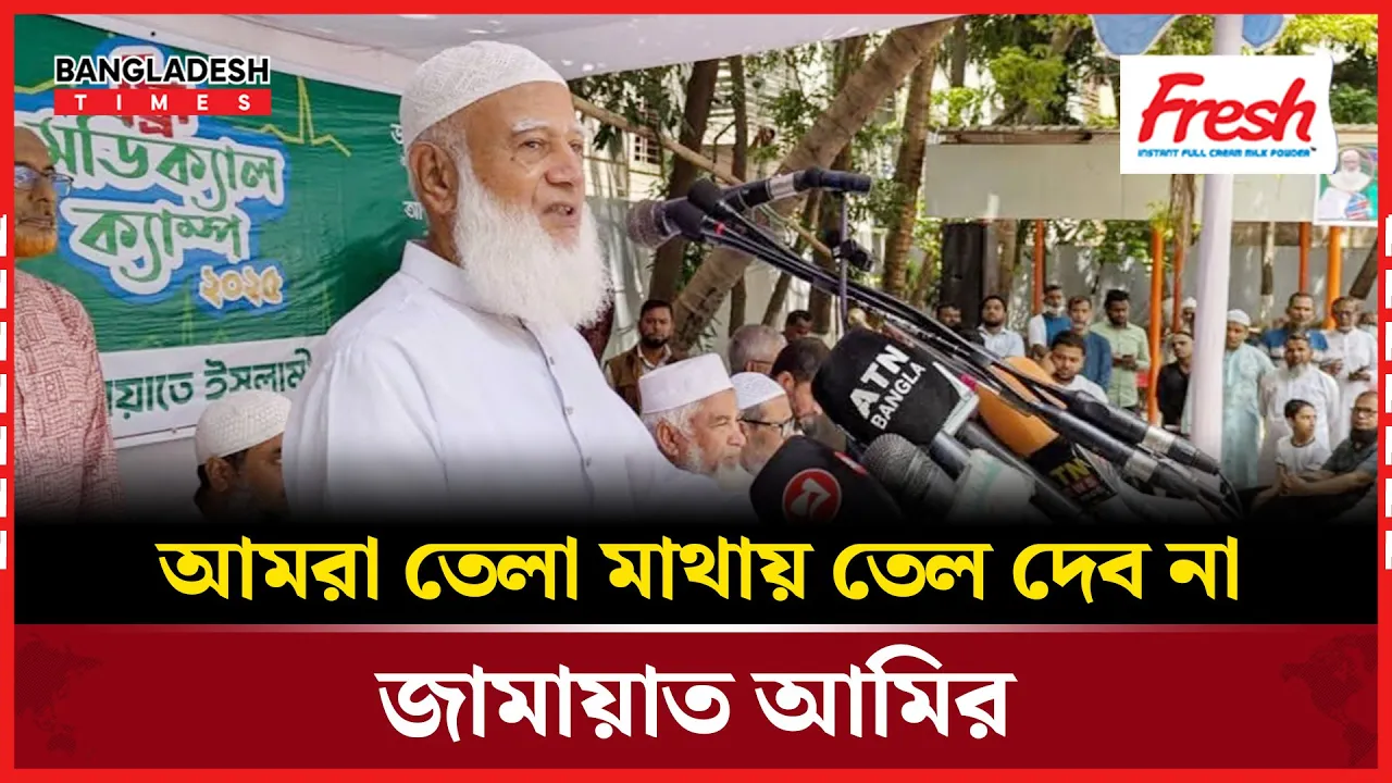 ‌‘আমরা ইনশাল্লাহ তেলা মাথায় তেল দেব না’