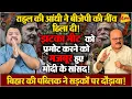 Download Lagu राहुल के सपोर्ट में खड़ा हुआ जनसैलाब, बीजेपी ने घुटने टेके ॥ Modi ॥ Rahul