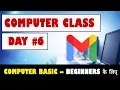Computer Class Day Learn to Send Reply Email Basic Computer Course in Hindi