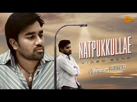 Natpukkullae - YouTube