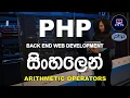 8 What Are the Arithmetic Operators in PHP PHP Programming Tutorial for Beginners in Sinhala