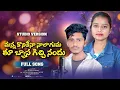 Download Lagu Manna Koni Kana Ye Nalagu Banjara Love Failure Song//2025 New Song//Sachin \u0026 Dheepika//Sai Banjara