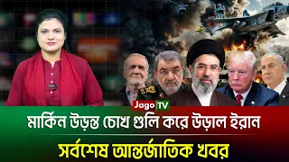 দুপুরের বিশ্ব (০৮-০৯-২৬) সর্বশেষ আন্তর্জাতিক খবর | International News | Jago TV