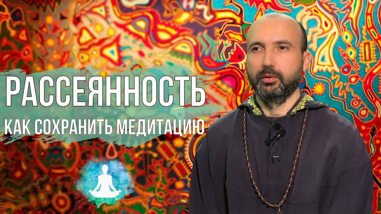 course рассеянность - как сохранить медитацию image