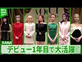 Lagu 【HANA・MAHINA】今年を振り返り「不安とか大変だったことも」　デビュー1年目で大活躍