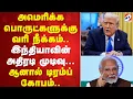 Download Lagu அமெரிக்க பொருட்களுக்கு வரி நீக்கம்   இந்தியாவின் அதிரடி முடிவு   ஆனால் டிரம்ப் கோபம்