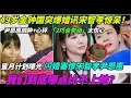Download Lagu 49歲金鐘國突爆婚訊宋智孝驚呆！尹恩惠眼腫心碎，2巧合舉動太傷心，蜜月計劃曝光，閃婚害慘兩位前女友，我們到底哪點比不上她？#宋智孝#金鐘國#劉在石#running man#國鍾#懵智#尹恩惠