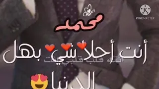 اجمل حالات واتس اب عن اسم محمد 