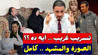 انفراد   فاطمة عروس بورسعيد برنت المكالمات ودرس في اداب الحوار لمسيلمة الكذاب دندنها