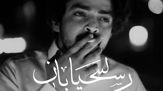 سحر البيان  فلاح المسردي  فيحان المسردي دندنها