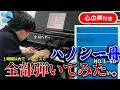Download Lagu 【完全版】ピアニストがハノンを最初から最後まで全部弾く！完璧に！１時間以内で！！(予定)