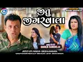 Download Lagu જીતુ જીગરવાલા || Jitu Jigarwala || Jitu Mangu || Dhiren Randheja Comedy || 2025