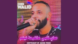 صاي ڨلبي مالفرحة تيتم 