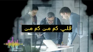 قلي كم من كم من مرة     دندنها