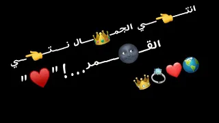 أن  ت   ي ال  ج  م  ال أن  ت  ي ال  ق  م  ر       دندنها