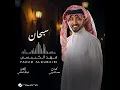 Subhan - Fahad Al Kubaisi