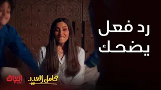 كامل العدد الحلقة   رد فعل الأبناء بعد زواج أمهم ورجوعها مرة ثانية دندنها