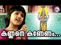Download Lagu കണ്ണനെ കാണേണം | Kannane Kaannenam | Sree Krishna Devotional Song| Chirithookki Kalliyaadi Vava Kanna