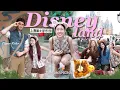 Download Lagu My first Disneyland at Shanghai | ตื่นตี 4 เพื่อดิสนีย์แลนด์ ไปตั้งแต่สวนสนุกเปิดจนปิด!!