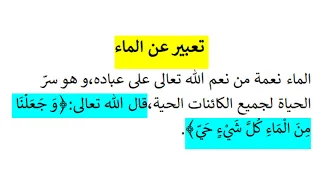 أنتج شفويا صفحة 60 تعبير عن الماء للسنة 5
