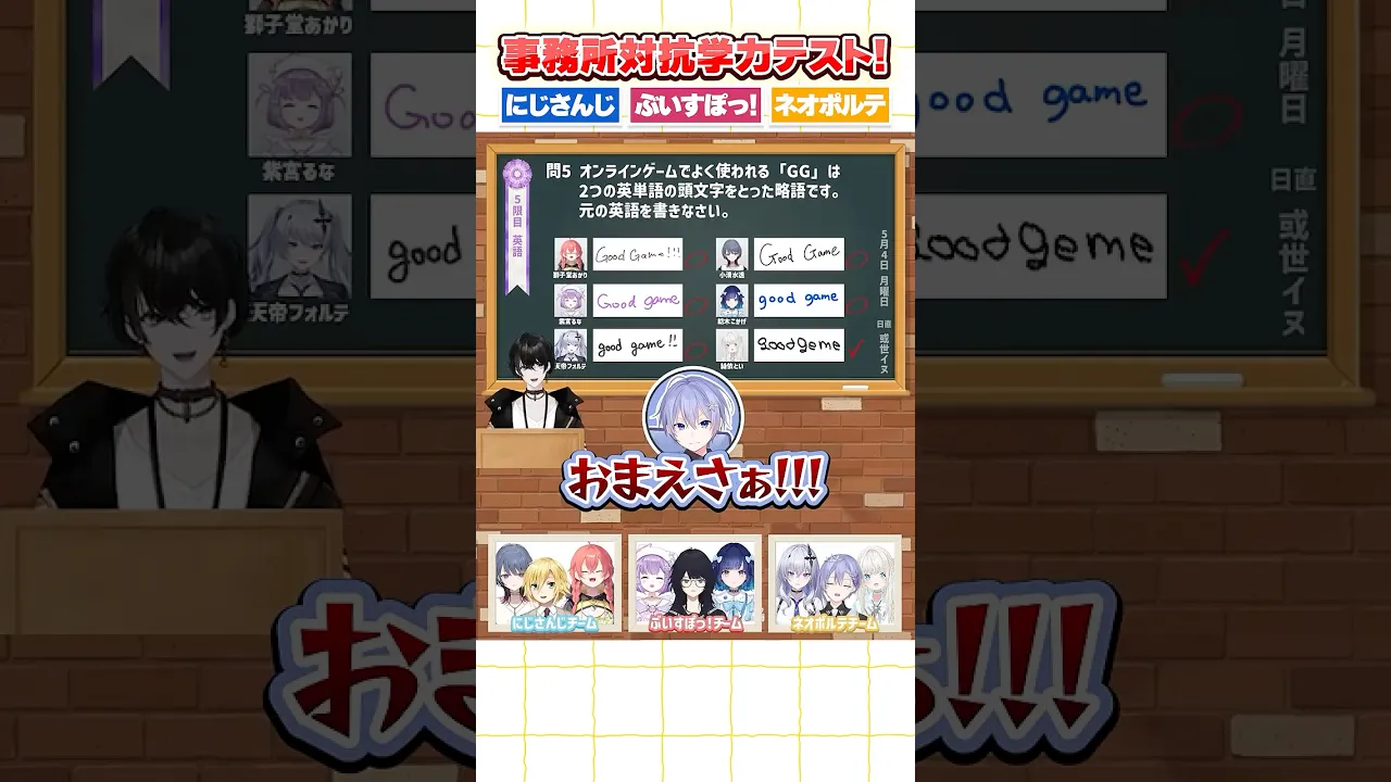 1人だけ決定的な間違いをしてしまう絲依とい。事務所対抗学力テスト！にじさんじvsぶいすぽっ！vsネオポルテ！