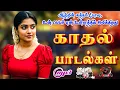 Download Lagu 💥மெலடி காதல் பாடல்கள் ||💯High Quality 5.1 AUDIO🎵MP3 SONGS #mp3 #song #trending
