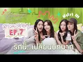 Download Lagu ลูกหมี-ซอนญ่า-ลิลลี่-เบลเล่ [ REACTION ] Harmony Secret ดีลลับฉบับเล่นเล่ห์ | EP.7 [ENG SUB]