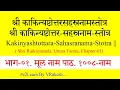 Download Lagu श्री काकिनी अष्टोत्तरसहस्रनाम-01, Kakini Sahasranama Stotra | Kundalini Sahasranama Stotra