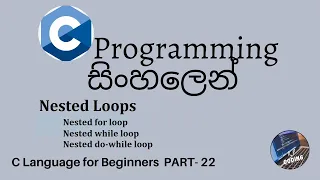 C Programming in sinhala part 22 - Nested loops for while do-while