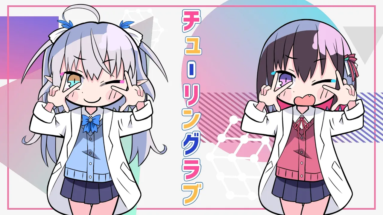 チューリングラブ